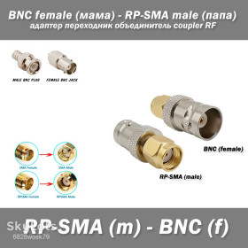 Порти, роз'єми Порты, разъемы ^/--/^ Переходник BNC female  (мама) - RP-SMA male  (папа) объединитель coupler RF ^_^^^ Перехідник BNC female (мама) - RP-SMA male (папа) об'єднувач coupler RF - фото фото фото