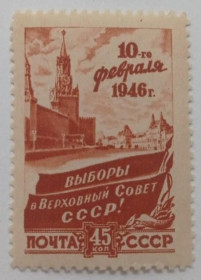 Інше Другое ^/--/^ 1946. 45 коп. Выборы в Верховный совет. MNH. ^_^^^ 1946. 45 коп. Вибори до Верховної Ради. MNH. - фото фото фото