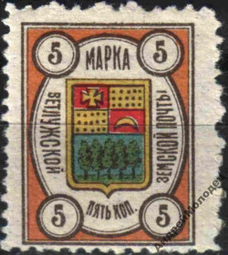 Інше Другое ^/--/^ Земство. Ветлуга. 1908. 5 коп. - фото фото фото