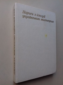 Видання - р. Издания - гг. ^/--/^ Джерела. Мистецтво Київської Русі. ^_^^^ Источники. Искусство Киевской Руси. - фото фото фото
