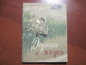 Видання - р. Издания - гг. ^/--/^ А. Мусатов. Дорога в жизнь. Серия Прочти, товарищ! Знание 1961 ^_^^^ А. Мусатов. Дорога в життя. Серія Прочитати, товариш! Знання 1961 - фото фото фото