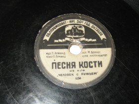 Платівки Пластинки ^/--/^ Пластинка патефонная Марк Бернес Песня Кости Песенка влюбленного шофера ^_^^^ Платівка патефонна Марк Бернес Пісня Кості Пісенка закоханого шофера - фото фото фото