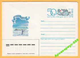 СРСР СССР ^/--/^ КОРАБЛИ 1987 Арктика СП-1 50 /--/ лет КОМ Худ. Морозов ^_^^^ КОРАБЛІ 1987 Арктика СП-1 50 років КОМ Худ. Морозов - фото фото фото
