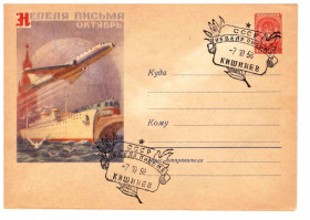 Тематичні колекції Тематические коллекции ^/--/^ Флот   .  СССР  1958 г   ХМК - СГ Кишинев  НЕДЕЛЯ ПИСЬМА - 2 /--/ а скана - ^_^^^ СРСР 1958 ХМК - СГ Кишинів тиждень письма - 2 /--/ а скана - - фото фото фото