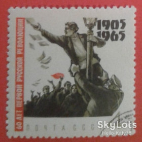 СРСР - СССР - ^/--/^ СССР 1965 революция 1905 года СК 3139 ^_^^^ СРСР 1965 революція 1905 СК 3139 - фото фото фото