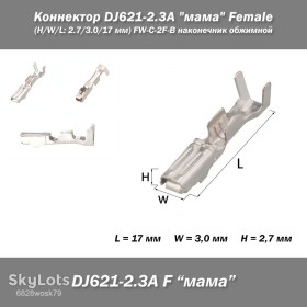 Порти, роз'єми Порты, разъемы ^/--/^ Коннектор DJ /--/ 621-2.3 /--/ A Female &amp;quot;мама&amp;quot;  (H/W/L: 2.3/3.0/17 мм) FW-C-2 /--/ F-B наконечник обжимной разъем для автомобиля/грузовика/автобуса car truck bus Crimp Connector Crimp Terminal Non-Insulated Automotive Electrical ^_^^^ Коннектор DJ /--/ 621-2.3 /--/ A Female &amp;quot;мама &amp;quot; (H/W/L: 2.3/3.0/17 мм) FW-C-2 /--/ F-B наконечник обжимної роз'єм для автомобіля/вантажівка/автобуса car truck bus Crimp Connector Crimp Terminal Non-Insulated Automotive Electricalal - фото фото фото
