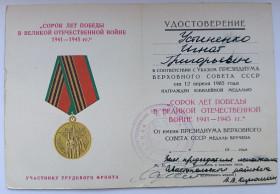 Документи до нагород СРСР Документы к наградам СССР ^/--/^ Удостоверение к медали &amp;quot;40 лет Победы&amp;quot;.Участнику трудового фронта ^_^^^ Посвідчення до медалі &amp;quot;40 років Перемоги &amp;quot; Учасник трудового фронту - фото фото фото