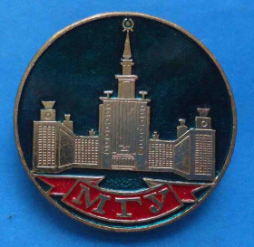 Пам'ятні і ювілейні Памятные и юбилейные ^/--/^ МГУ Московский государственный университет ^_^^^ МДУ Московський державний університет - фото фото фото