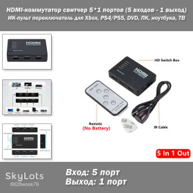 Кабелі та перехідники Кабели и переходники ^/--/^ HDMI-коммутатор свитчер 5*1 портов  (5 входов - 1 выход) с ИК-пультом – переключатель для Xbox, PS /--/ 4/PS /--/ 5, DVD, ПК, ноутбука, ТВ ^_^^^ HDMI-комутатор світчер 5*1 портів (5 входів - 1 вихід) з ІК-пультом - перемикач для Xbox, PS /--/ 4/PS /--/ 5, DVD, ПК, ноутбука, ТВ - фото фото фото