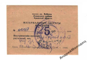 Інше Другое ^/--/^ Войкова. Крым. 25 руб. 1989. ^_^^^ Войкова. Крим. 25 руб. 1989. - фото фото фото