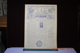 Періодичні видання Периодические издания ^/--/^ ГАЗЕТА СОЦИАЛИСТИЧЕСКАЯ РОДИНА 7 НОЯБРЯ 1956 Г. ^_^^^ Газета соціалістична Батьківщина 7 листопада 1956 - фото фото фото