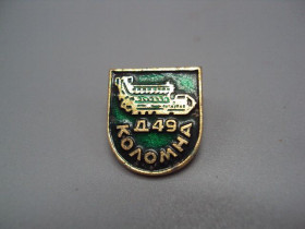 Інше Другое ^/--/^ Знак Коломна Д /--/ 49 Коломенский завод дизель Д 49 зеленый №16663 ^_^^^ Знак Коломна Д /--/ 49 Коломенський завод дизель Д 49 зелений No /--/ 16663 - фото фото фото