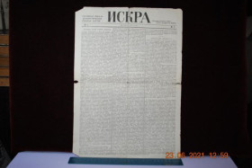 Періодичні видання Периодические издания ^/--/^ ГАЗЕТА ИСКРА 1900 Г. № 1 ^_^^^ ГАЗЕТА ІСКРА 1900 р. No 1 - фото фото фото