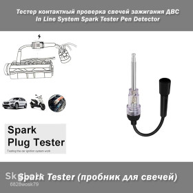 Автоінструмент Автоинструмент ^/--/^ Тестер контактный проверка свечей зажигания двигателя ДВС In Line System Spark Tester Pen Detector ^_^^^ Контактна перевірка свічок запалювання двигуна ДВЗ In Line System Spark Tester Pen Detector - фото фото фото