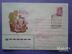 СРСР СССР ^/--/^ СССР 1983 Сталинград скульптура Вучетич ХМК спецгашение ^_^^^ СРСР 1983 Сталінград скульптура Вучетич ХМК спецпогашення - фото фото фото
