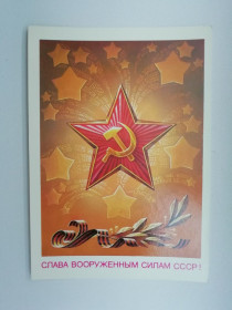 СРСР СССР ^/--/^ Слава Вооруженным силам СССР!_Худ.Бурлов 1986 /--/ г. ^_^^^ Слава Збройним силам СРСР!_Худ.Бурлов 1986 /--/ р. - фото фото фото