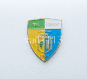 Спортивні Спортивные ^/--/^ значок футбол Украина -  ФК Горизонт Костополь,  Ровенская область ^_^^^ значок футбол Україна - ФК Горизонт Костополь, Рівненська область - фото фото фото