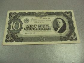 СРСР - СССР - ^/--/^ банкнота 10 десять червонцев 1937 год ссср 919230 ДХ №552 ^_^^^ банкнота 10 десять червінців 1937 рік СРСР 919230 ДХ No /--/ 552 - фото фото фото