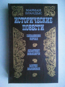 Художня література Художественная литература ^/--/^ Исторические повести. Племянник короля. Адъютант Бонапарта. Мария Валевская. ^_^^^ Історичні повісті Племінник короля. Ад'ютант Бонапарта. Марія Валевська. - фото фото фото