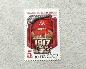 СРСР - СССР - ^/--/^ Поштова марка СССР &amp;quot; 68 років Жовтневої революції &amp;quot; 1985 рік ** ^_^^^ Почтовая марка СССР &amp;quot; 68 лет Октябрьской революции &amp;quot; 1985 год ** - фото фото фото
