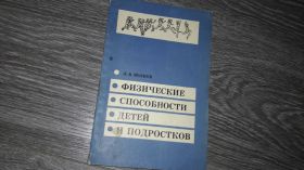 Видання - р. Издания - гг. ^/--/^ Визические способности детей и подростков  Л.В. Волков ^_^^^ Візичні здібності дітей і підлітків Л.В. Волков - фото фото фото