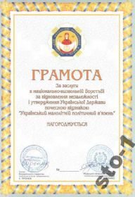 Інше Другое ^/--/^ МАЛОЛЕТНИЙ ПОЛИТИЧЕСКЙ ЗАКЛЮЧЕННЫЙ грамота В НИЗ!! ^_^^^ МАЛЕТНІЙ ПОЛІТИЧНИЙ ЗАКЛЮЧЕНИЙ грамота в НІЗ! - фото фото фото