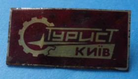 Пам'ятні і ювілейні Памятные и юбилейные ^/--/^ Турист Киев ^_^^^ Турист Київ - фото фото фото