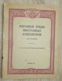 Видання - р. Издания - гг. ^/--/^ Ноты А.Г. Руббах, В.А. Натансон Избранные этюды иностранных композиторов 1956 ^_^^^ Ноти А.Г. Руббах, В.А. Натансон Вибрані етюди іноземних композиторів 1956 - фото фото фото