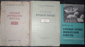 Видання - р. Издания - гг. ^/--/^ книги: УРОКИ РУЧНОГО ТРУДА. II-е изд. 1956 /--/ г. УРОКИ РУЧНОЇ ПРАЦІ. II-е вид. 1958 /--/ р. КЛУБНЫЕ ФОРМЫ ЮННАТСКОЙ РАБОТЫ 1963 /--/ г. ^_^^^ Уроки РУЧНОГО ТРУДА. II-е изд. 1956 /--/ г. уроки руководящего труда. II-е изд. 1958 /--/ г. КЛУБНЫЕ ФОРМЫ ЮННАТСКОЙ РАБОТЫ 1963 /--/ г. - фото фото фото