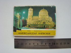СРСР СССР ^/--/^ Проспект Храм-памятник &amp;quot;Александр Невский&amp;quot;, 1977 г. ^_^^^ Храм-пам'ятник &amp;quot; Олександр Невський &amp;quot;, 1977 - фото фото фото