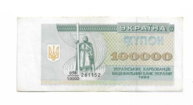 Загальнодержавні випуски Общегосударственные выпуски ^/--/^ Украина 100000 карбованцев 1993 дробь. Первая серия 10000. ^_^^^ Україна 100000 карбованців 1993 дріб. - фото фото фото