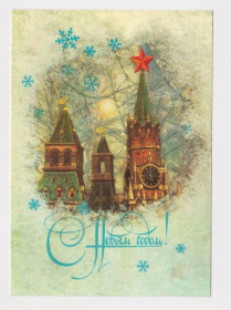 СРСР СССР ^/--/^ С НОВЫМ ГОДОМ  ДМПК 1987 г.  ДЕРГИЛЕВ  чистая ^_^^^ З Новим роком ДМПК 1987 р. ДЕРГІЛЕВ чиста - фото фото фото