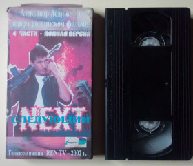Касети Кассеты ^/--/^ Видеокассета Некст  (Next - Следующий)  (2002)  (4 части, E-210) ^_^^^ Відеокасета Некст (Next - Наступний) (2002) (4 частини, E-210) - фото фото фото