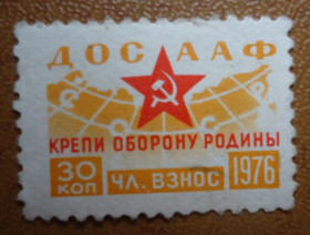 До  року До  года ^/--/^ Непочтовые марки СССР  30 коп  ДОСААФ КРЕПИ ОБОРОНУ РОДИНЫ  1976 ^_^^^ Непоштові марки СРСР 30 коп ДОСААФ КРЕПІ ОБОРОНУ РОДИ 1976 - фото фото фото