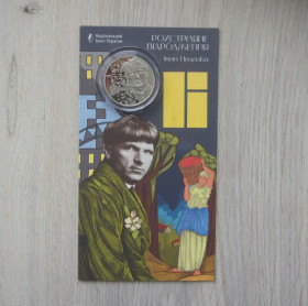 Пам'ятні і ювілейні Памятные и юбилейные ^/--/^ 2026 Монета НБУ Розстріляне відродження. Іван Падалка у сувенірному пакованні ^_^^^ 2026 Монета НБУ Расстрелянное возрождение. Иван Падалка в сувенирном упаковке - фото фото фото