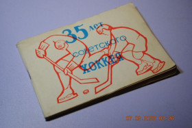 Видання - р. Издания - гг. ^/--/^ справочник-календарь 1981 год хоккей ^_^^^ Довідник-календар 1981 хокей - фото фото фото