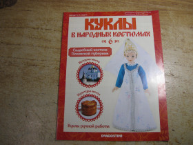 Видання - р. Издания - гг. ^/--/^ куклы в народных костюмах ^_^^^ ляльки в народних костюмах - фото фото фото