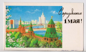 СРСР СССР ^/--/^ С ПРАЗДНИКОМ 1 МАЯ = из сувенирного набора 1986 г. = БОРОЛИН = двойная п/п = тираж 850 тыс. ^_^^^ З ПРАЗДНИКОМ 1 МАЯ з сувенірного набору 1986 р. БОРОЛІН подвійна п/п тираж 850 тис. - фото фото фото