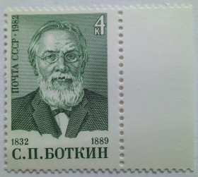 СРСР - СССР - ^/--/^ СССР 1982 Боткин, MNH ^_^^^ СРСР 1982 Боткін, MNH - фото фото фото