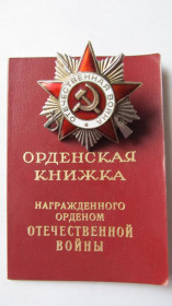 СРСР СССР ^/--/^ Орден Отечественная война 2 степени с документом ^_^^^ Орден Вітчизняна війна 2 ступеня з документом - фото фото фото