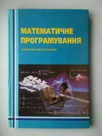 Наука і техніка Наука и техника ^/--/^ Математичне програмування. ^_^^^ Математическое программирование. - фото фото фото