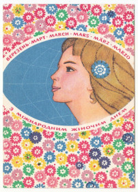 СРСР СССР ^/--/^ З міжнародним жіночим днем 1970 Горобієвська Р /--/ 8 ^_^^^ С международным женским днем 1970 года Горобиевская Р /--/ 8 - фото фото фото