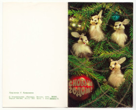 СРСР СССР ^/--/^ С новым годом 1975 Куприянов P /--/ 12 ^_^^^ З новим роком 1975 Купріянов P /--/ 12 - фото фото фото
