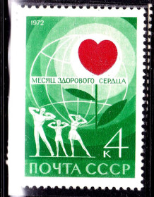 СРСР - СССР - ^/--/^ СССР 1972 г  MNH - сердце ^_^^^ СРСР 1972 MNH - серце - фото фото фото