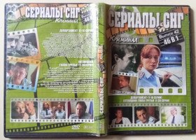 Серіал Сериал ^/--/^ DVD Сериалы СНГ №42 – Департамент + Пятницкий 3  (46 серий) ^_^^^ DVD Серіали СНД No /--/ 42 - Департамент + П'ятницький 3 (46 серій) - фото фото фото