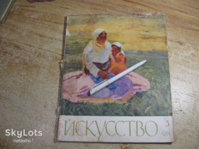 Видання - р. Издания - гг. ^/--/^ искусство 1961 /--/ г № 5 ^_^^^ мистецтво 1961 р. No 5 - фото фото фото