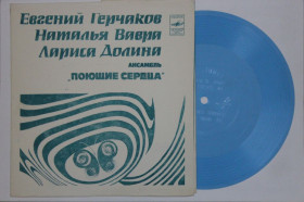 Платівки Пластинки ^/--/^ Пластинка-флекси Я ТЕБЯ НИКОГДА НЕ ЗАБУДУ / Герчаков, Вавра, Долина, Поющие сердца  (МОЗГ, 1982) Nm ^_^^^ Пластинка-флексі Я тебе ніколи не забуду / Герчаков, Вавра, Долина, Співаючі серця (МОЗГ, 1982) Nm - фото фото фото