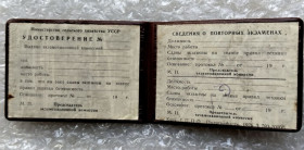 Інше Другое ^/--/^ Удостоверение о сдаче экзамена по ТБ чистое  1976 г ^_^^^ Посвідчення про складання іспиту з ТБ чисте 1976 - фото фото фото