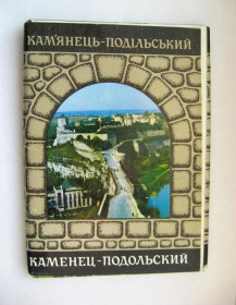 СРСР СССР ^/--/^ КАМЯНЕЦЬ-ПОДІЛЬСЬКИЙ - КАМЕНЕЦ-ПОДОЛЬСКИЙ  НАБОР ОТКРЫТОК 1980 г.  15 шт.  ^_^^^ Каменец-Подольский - Каменец-Подольский набор ОТКРЫТОК 1980 г. 15 шт. - фото фото фото