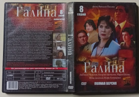 Серіал Сериал ^/--/^ DVD Галина  (2008)  (8 серий) ^_^^^ DVD Галина (2008) (8 серій) - фото фото фото